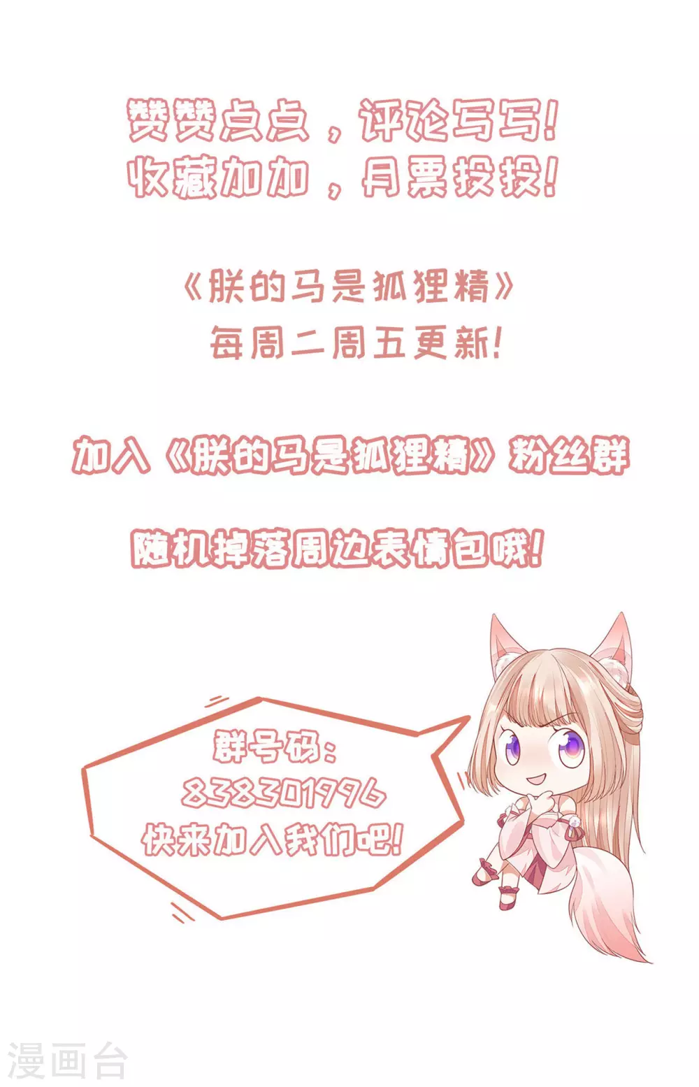 《朕的马是狐狸精》69 因为你长得好看！ 第41页