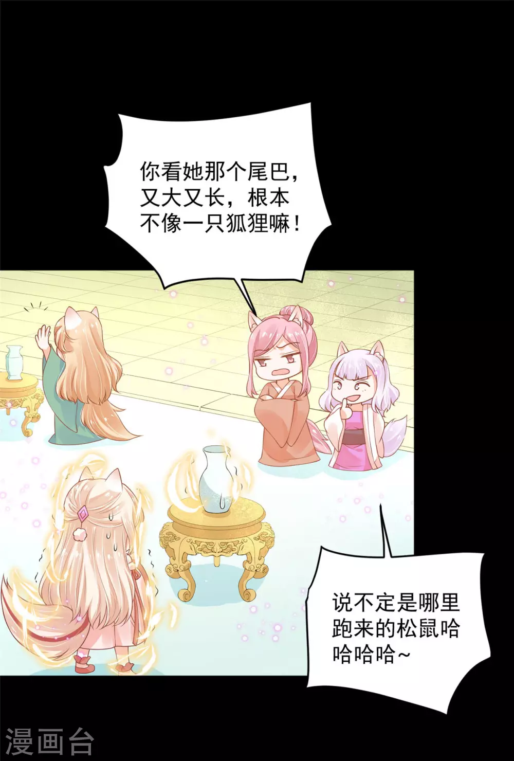 《朕的马是狐狸精》69 因为你长得好看！ 第5页
