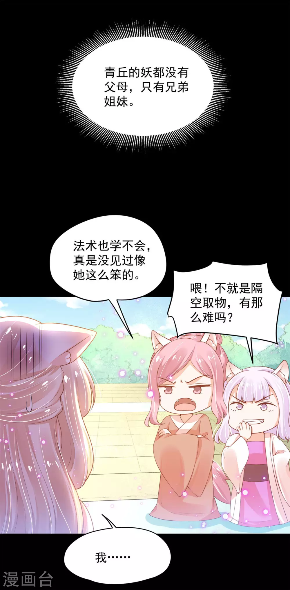 《朕的马是狐狸精》69 因为你长得好看！ 第6页