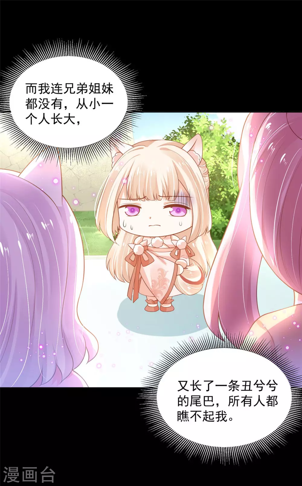 《朕的马是狐狸精》69 因为你长得好看！ 第7页