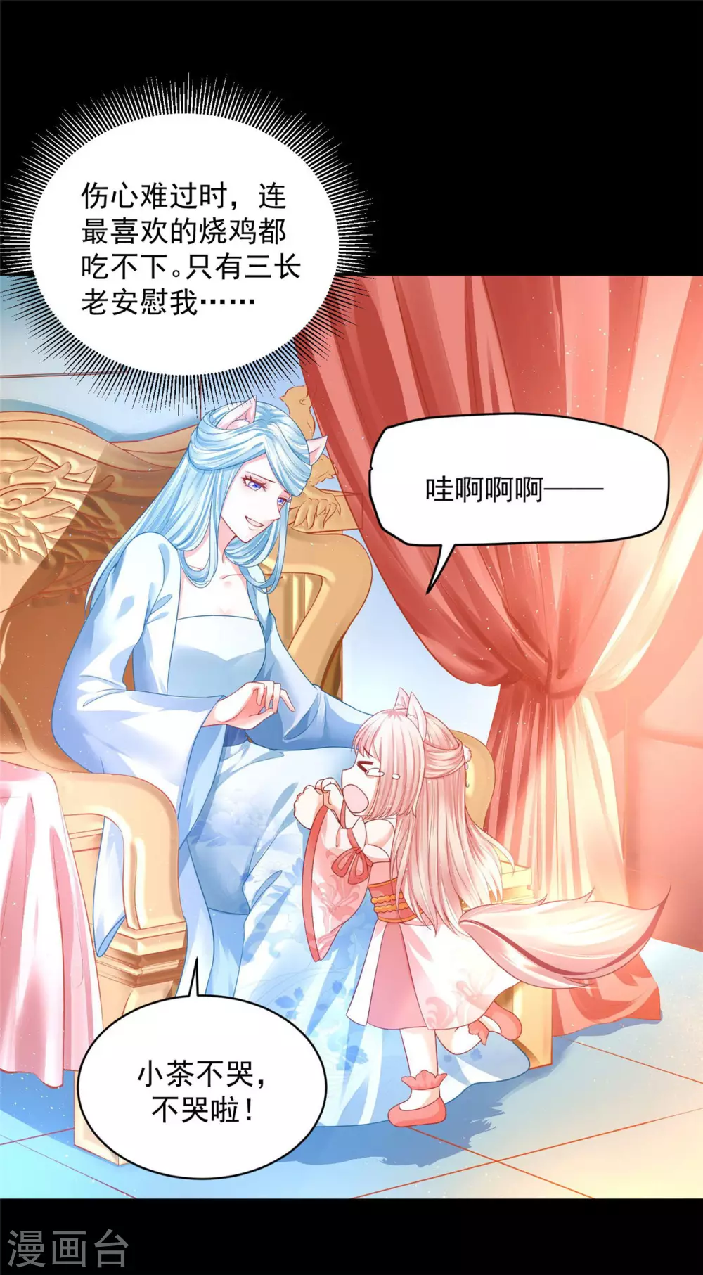《朕的马是狐狸精》69 因为你长得好看！ 第8页