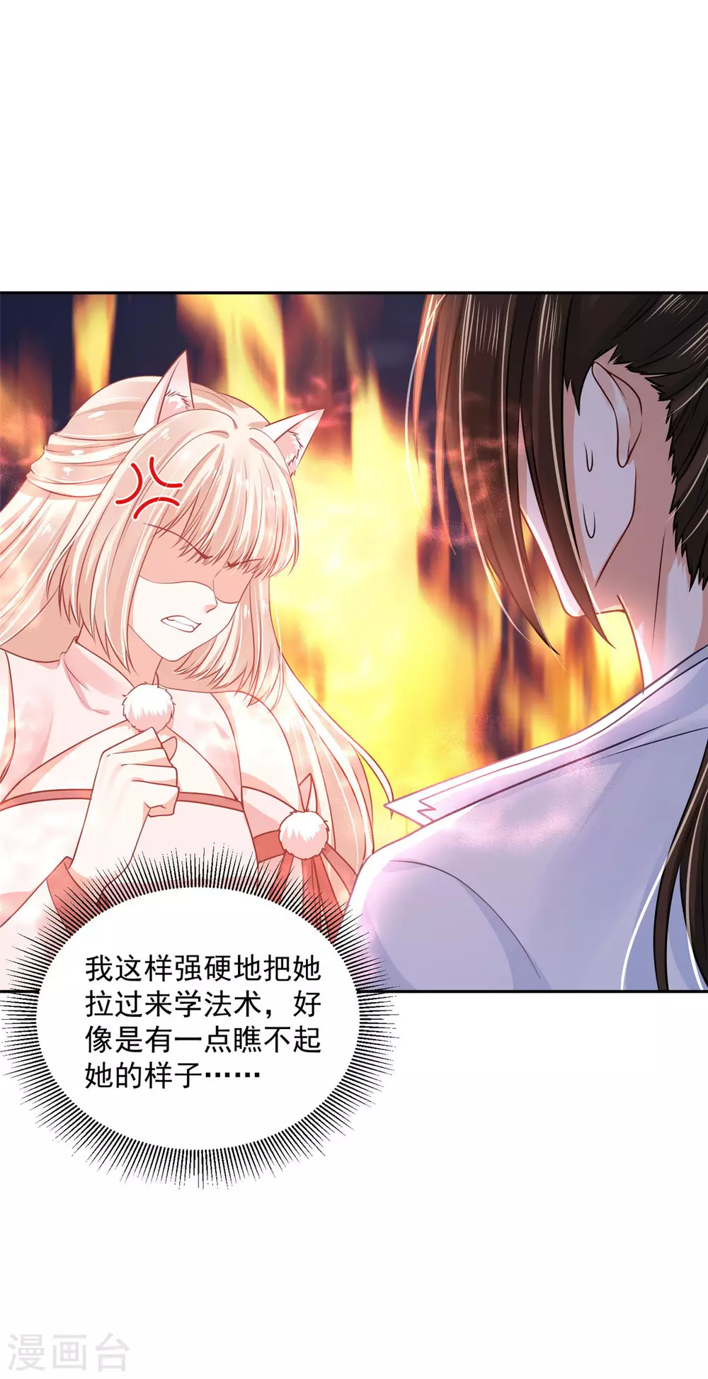 《朕的马是狐狸精》68 他是我的人 第10页