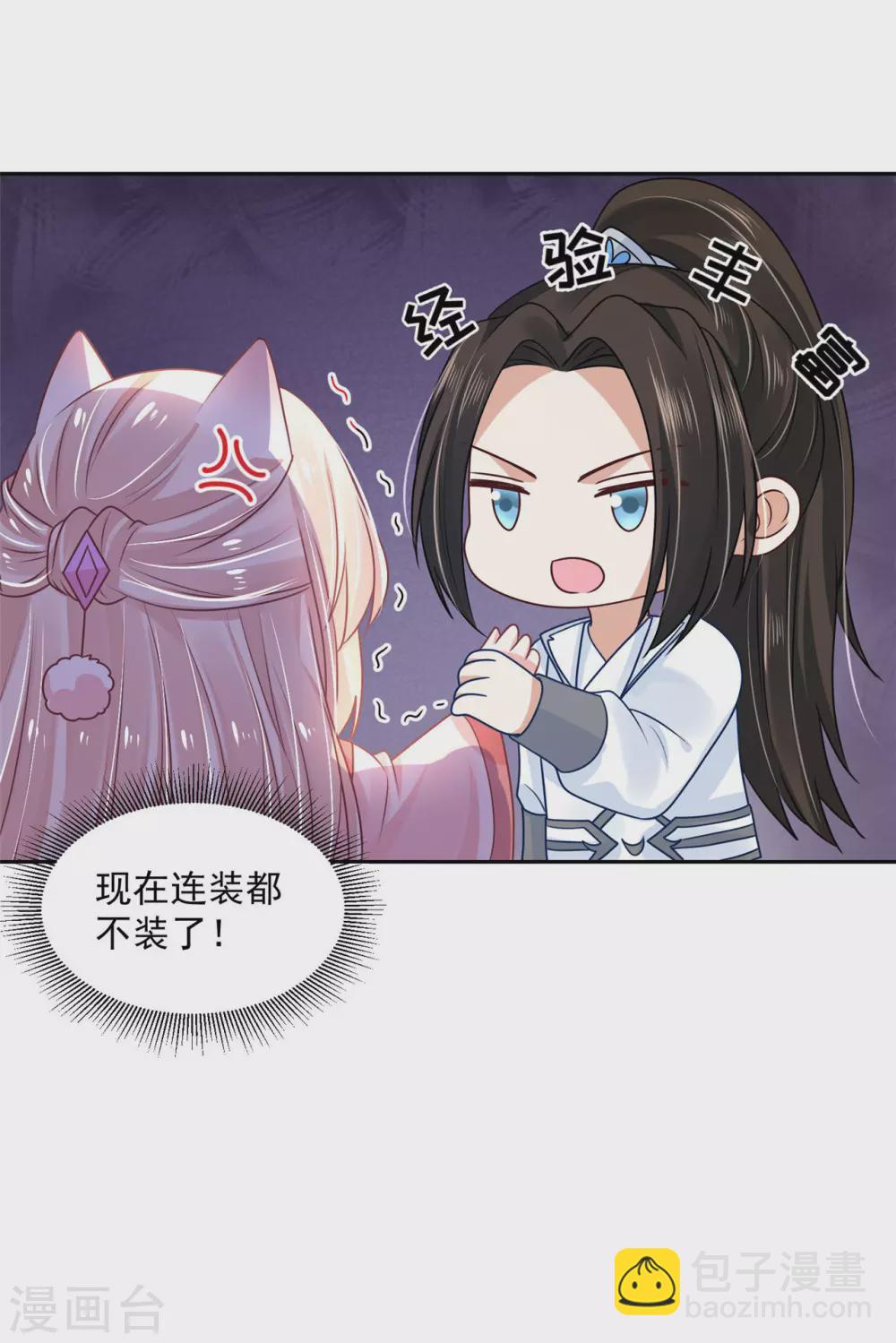 《朕的马是狐狸精》68 他是我的人 第12页