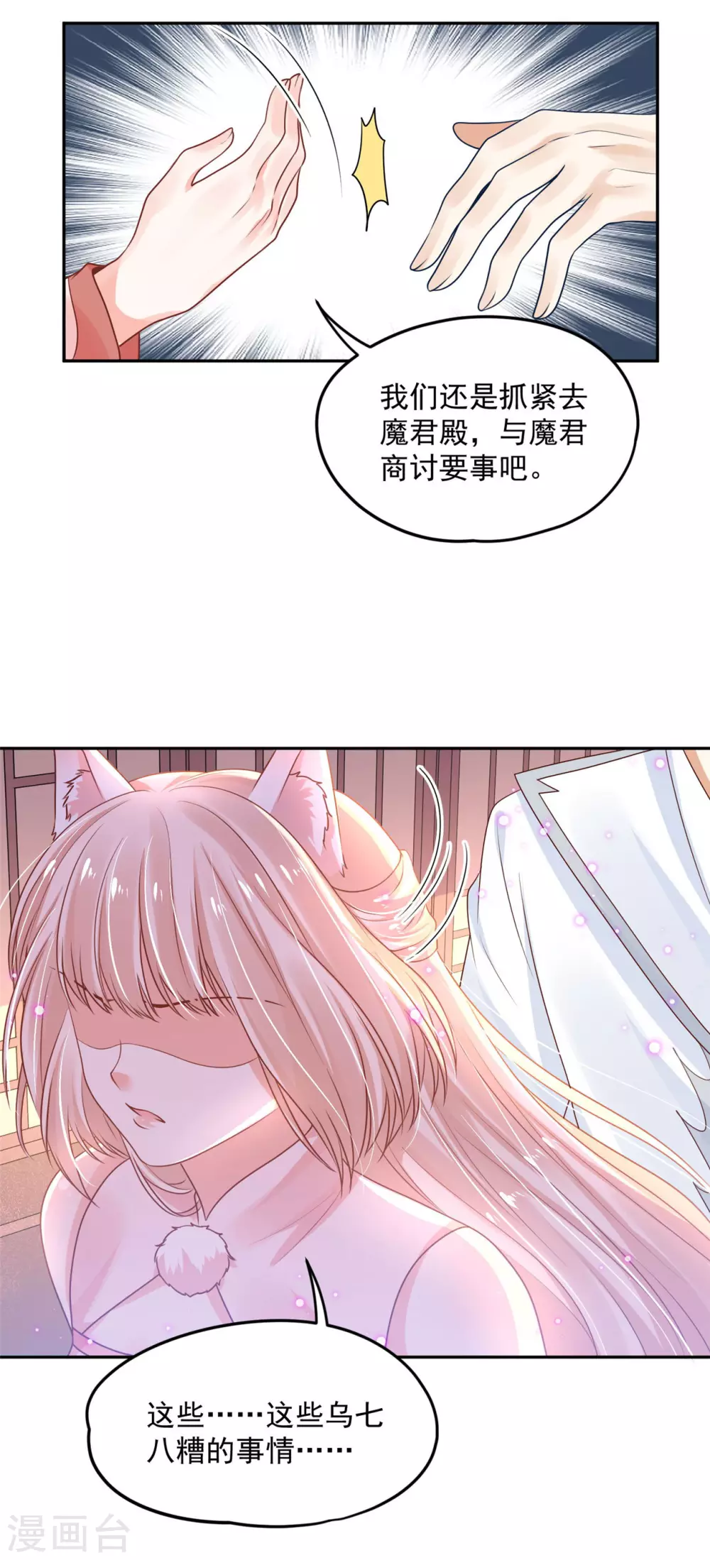 《朕的马是狐狸精》68 他是我的人 第13页