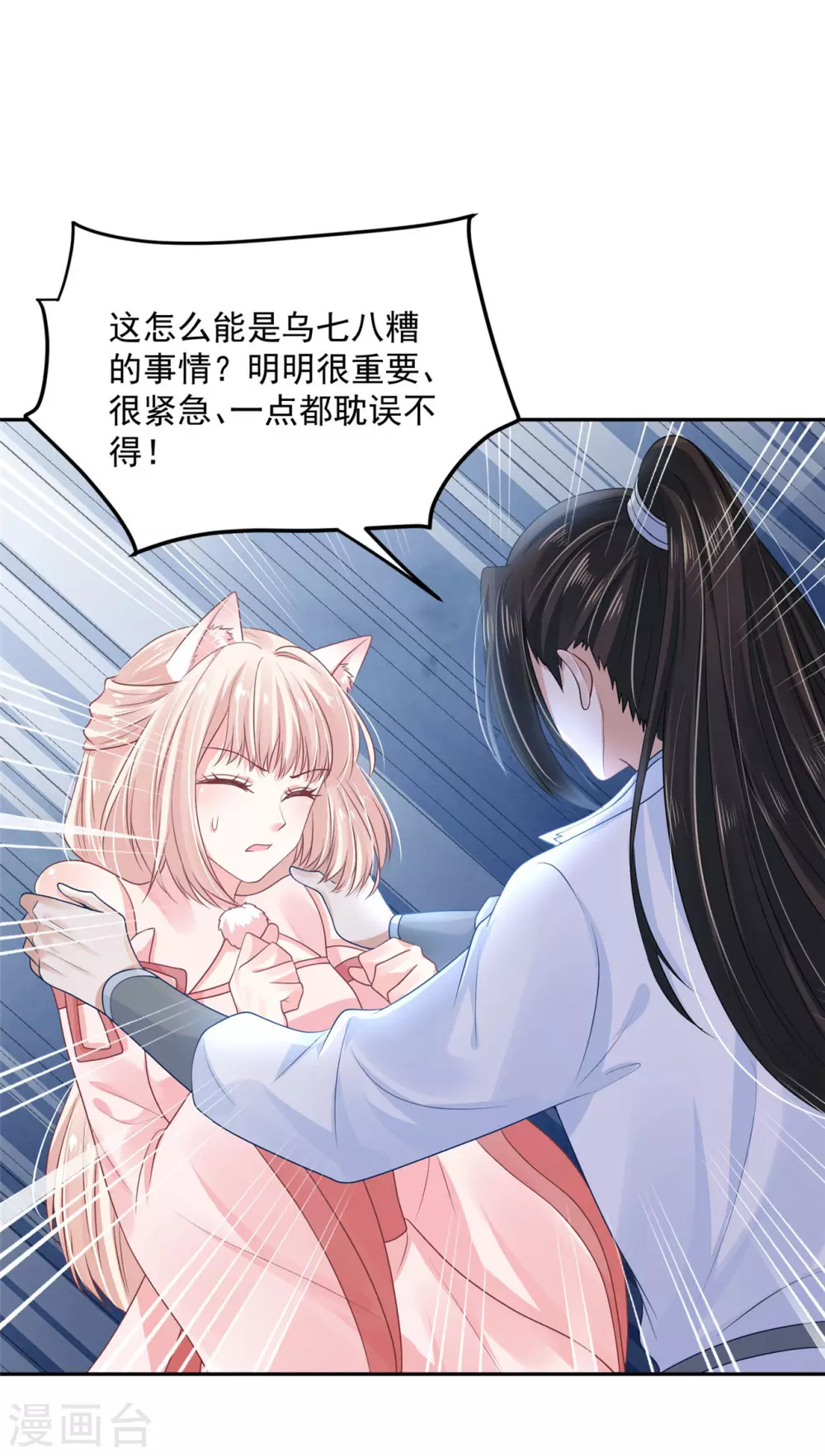 《朕的马是狐狸精》68 他是我的人 第14页