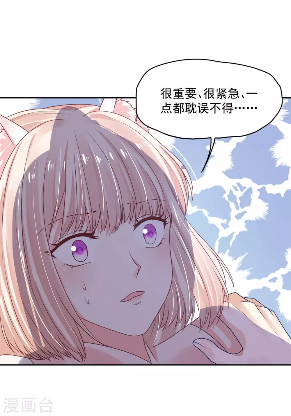 《朕的马是狐狸精》68 他是我的人 第15页