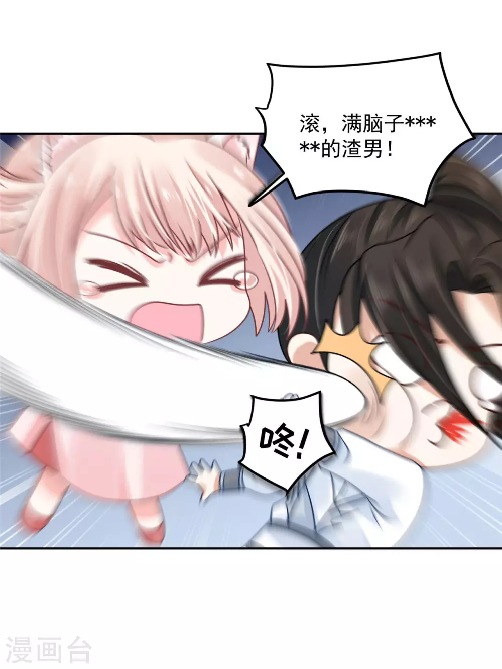 《朕的马是狐狸精》68 他是我的人 第16页