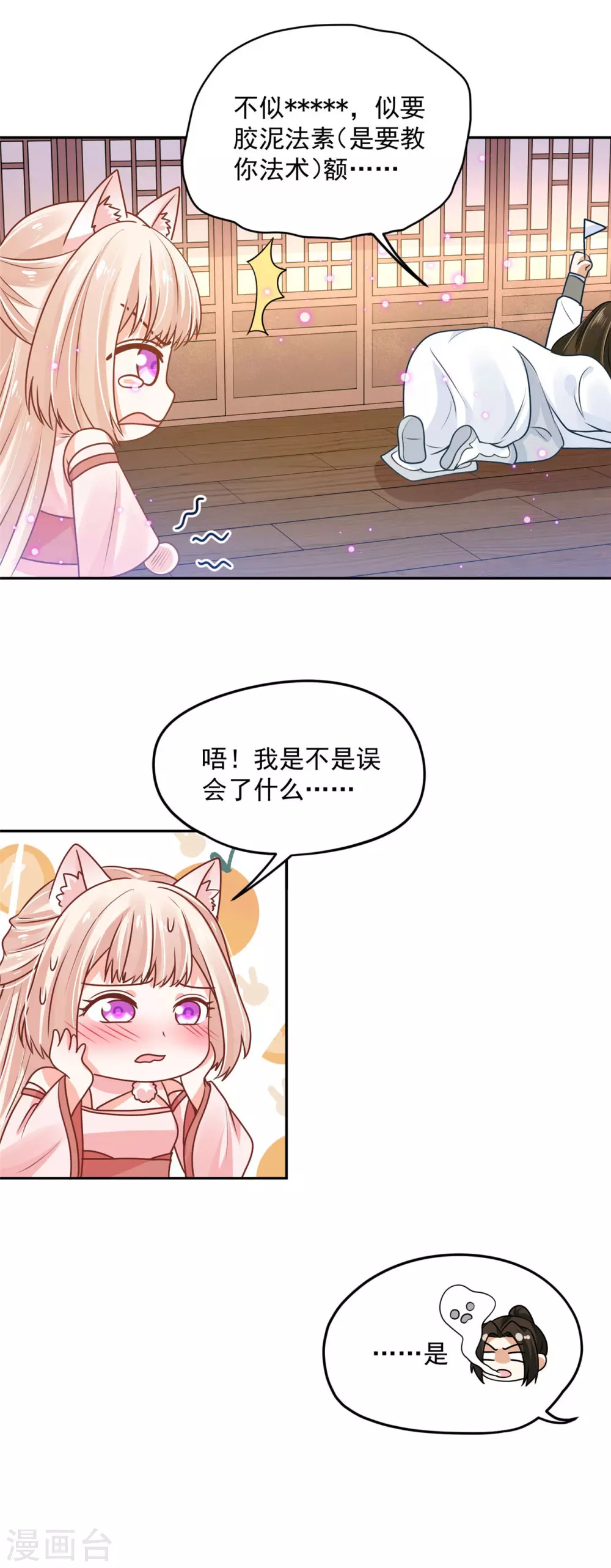 《朕的马是狐狸精》68 他是我的人 第17页