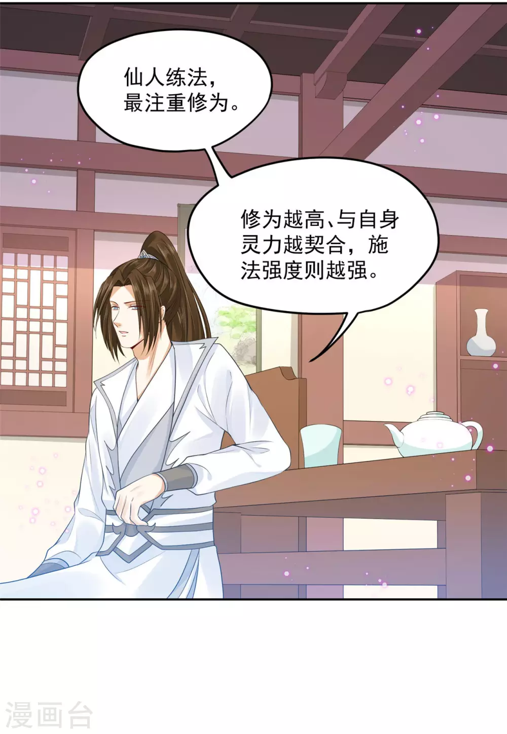 《朕的马是狐狸精》68 他是我的人 第19页