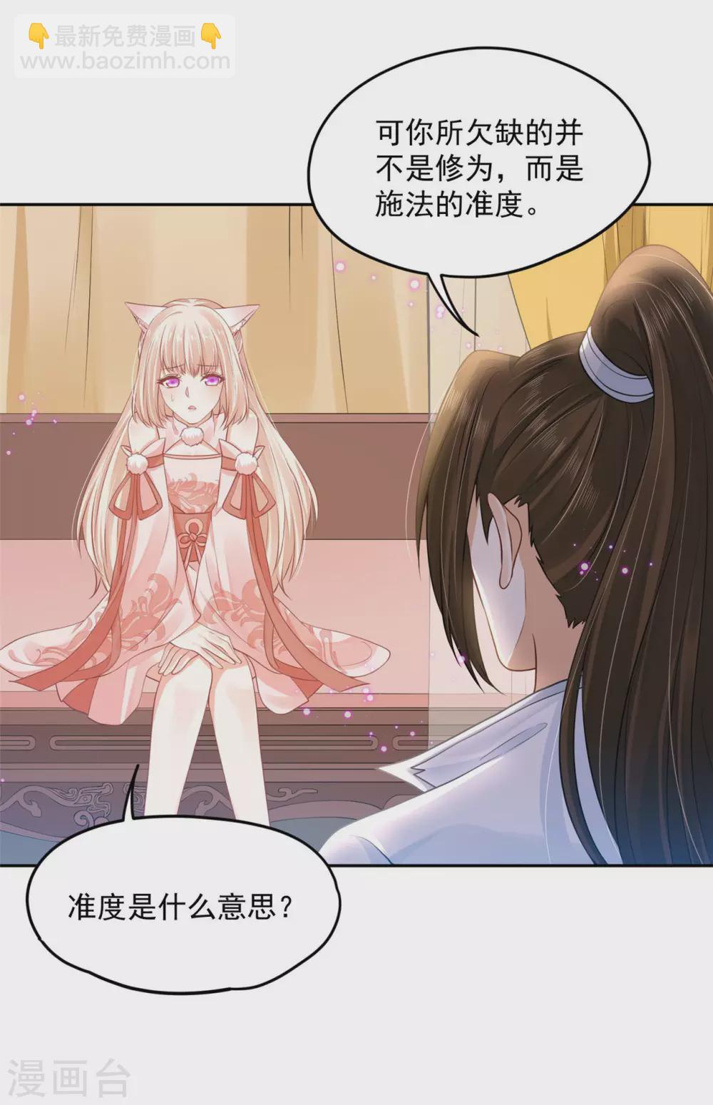 《朕的马是狐狸精》68 他是我的人 第20页