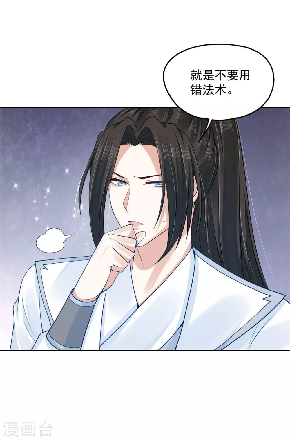 《朕的马是狐狸精》68 他是我的人 第21页