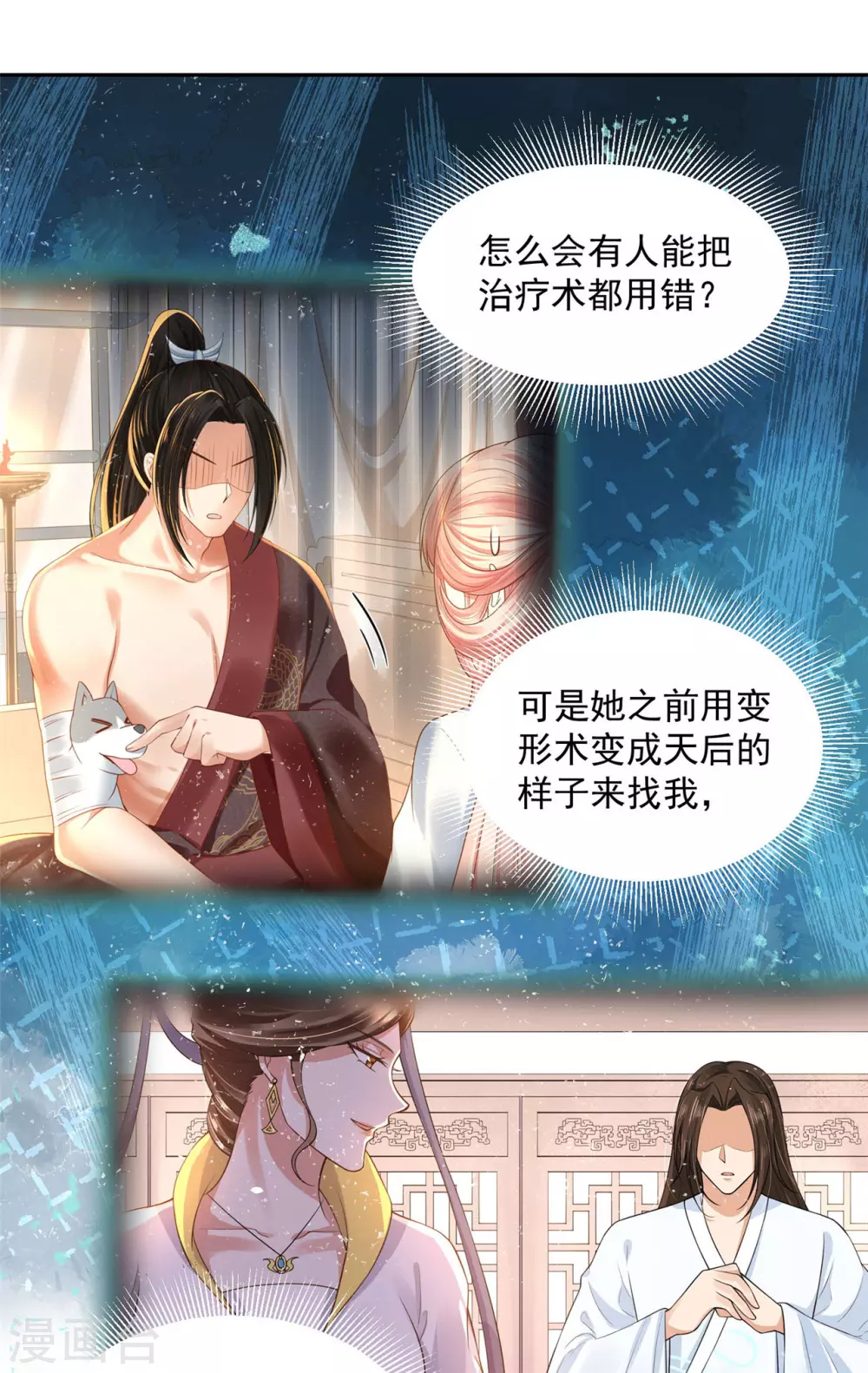 《朕的马是狐狸精》68 他是我的人 第22页