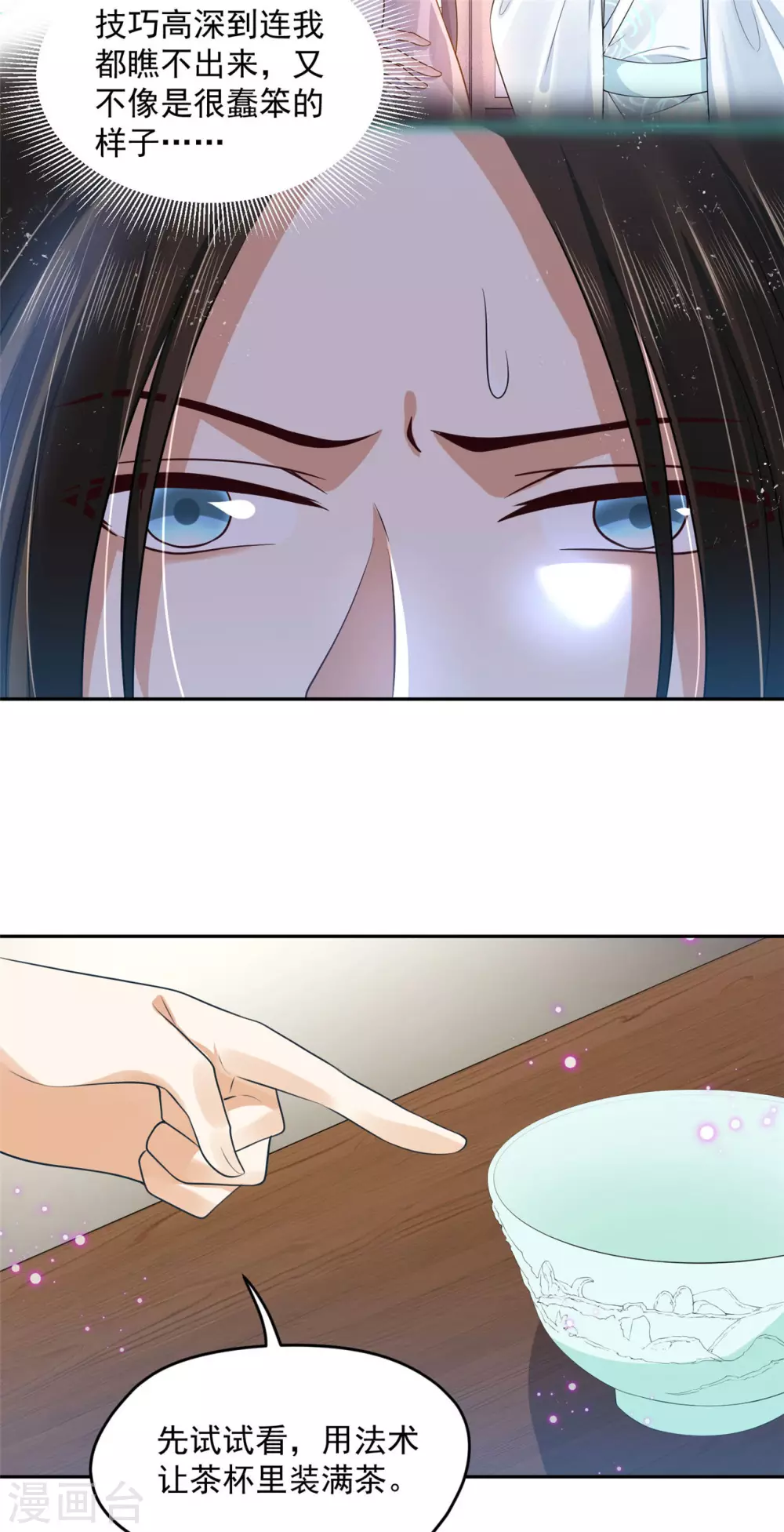 《朕的马是狐狸精》68 他是我的人 第23页