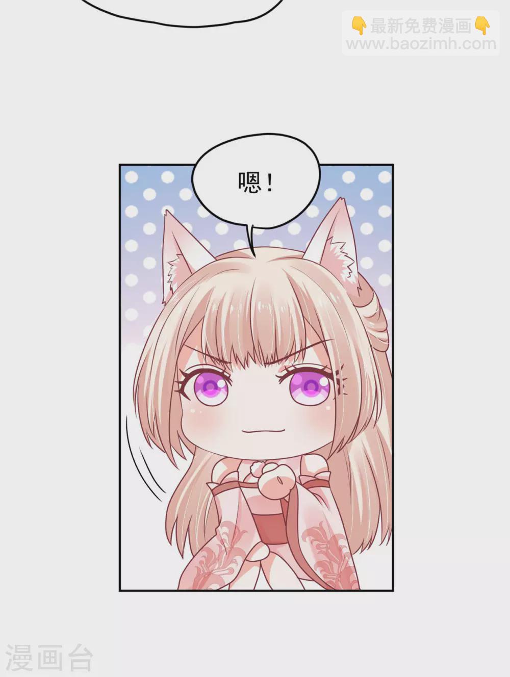 《朕的马是狐狸精》68 他是我的人 第24页
