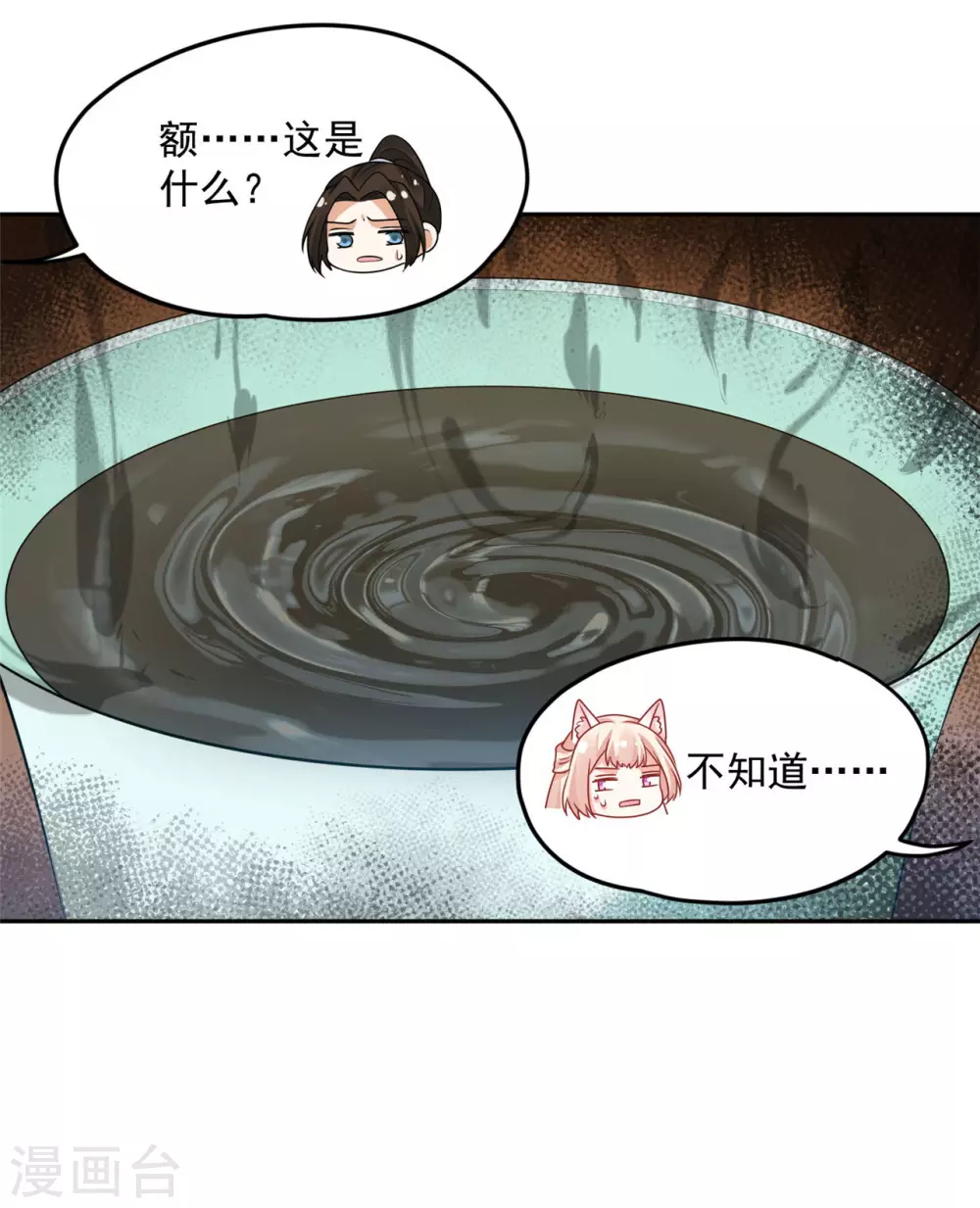 《朕的马是狐狸精》68 他是我的人 第26页