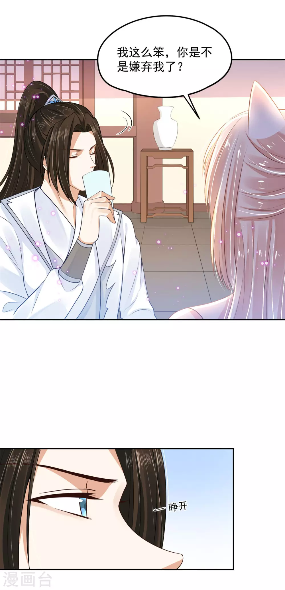 《朕的马是狐狸精》68 他是我的人 第27页