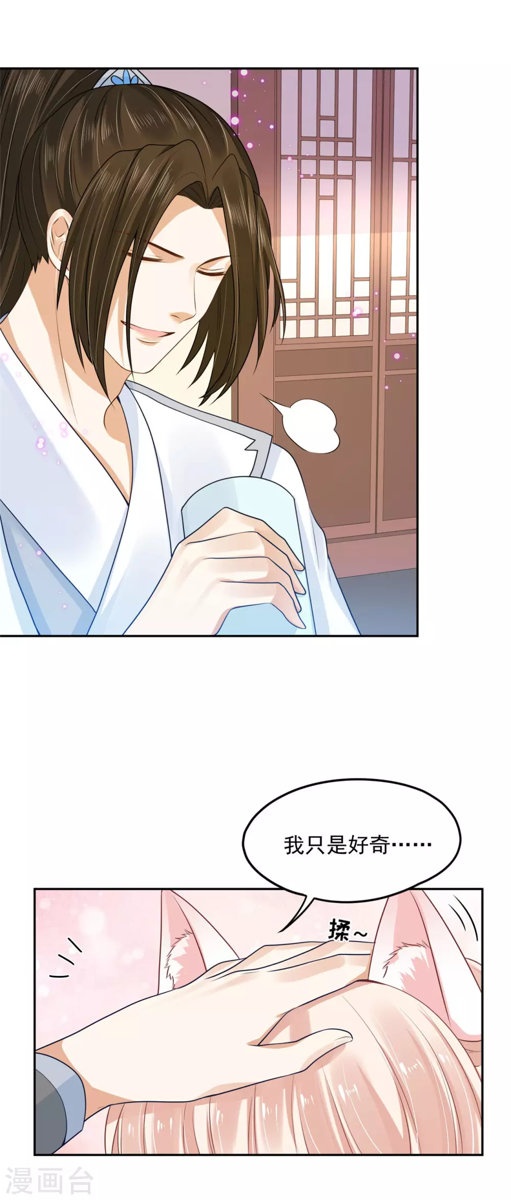 《朕的马是狐狸精》68 他是我的人 第29页