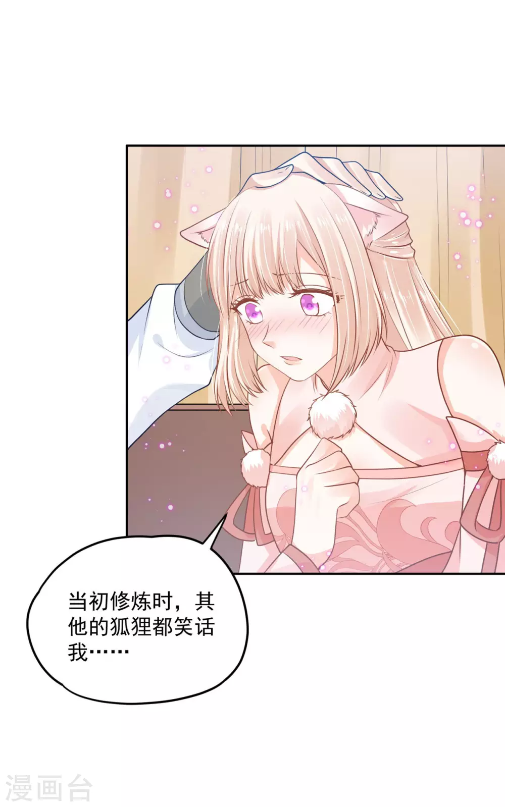 《朕的马是狐狸精》68 他是我的人 第31页