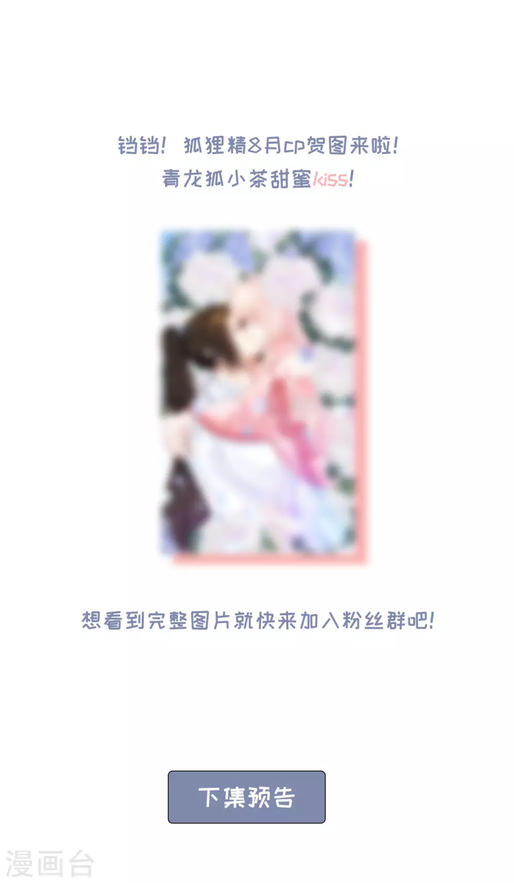 《朕的马是狐狸精》68 他是我的人 第32页