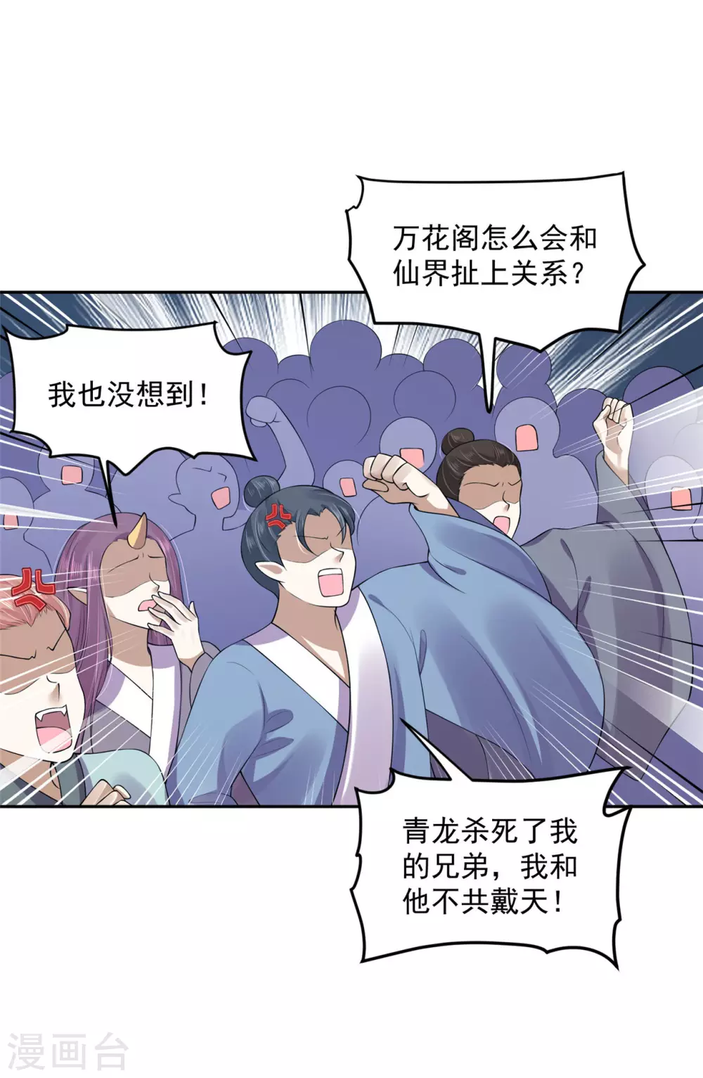 《朕的马是狐狸精》68 他是我的人 第33页