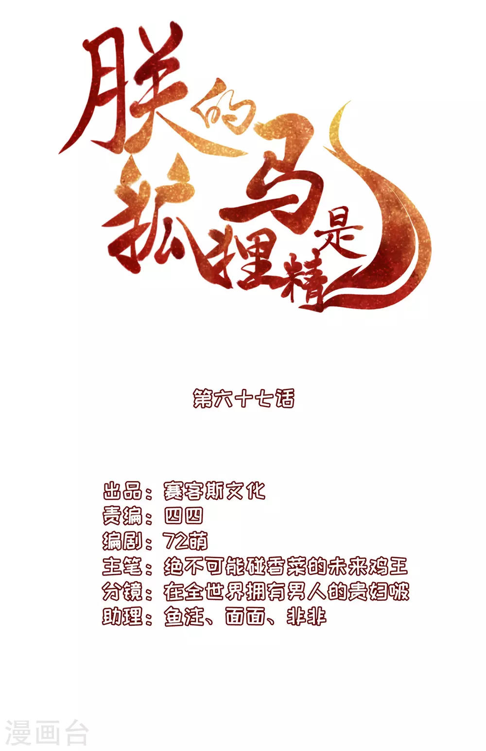 《朕的马是狐狸精》68 他是我的人 第3页