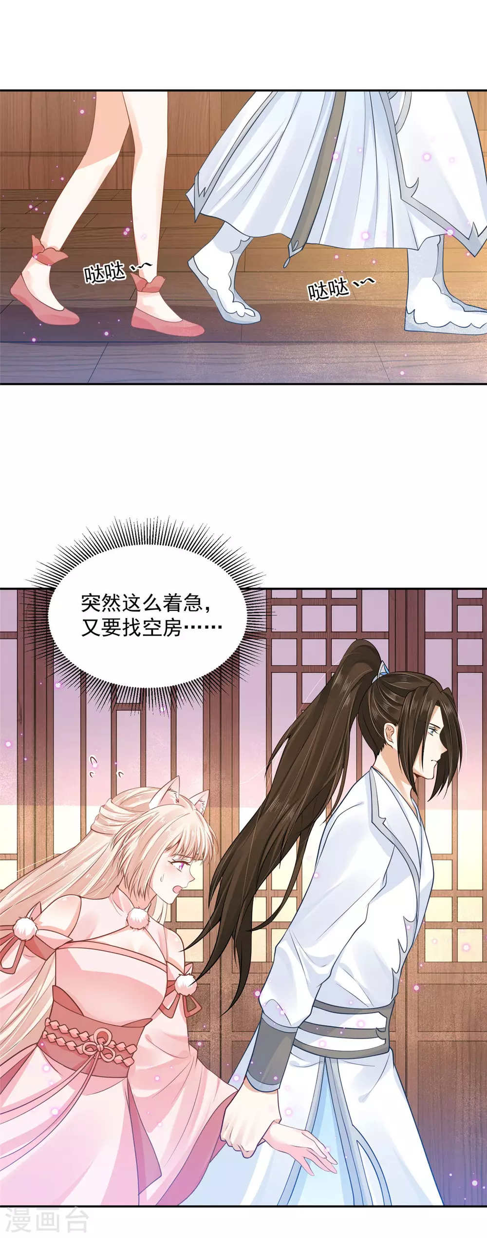 《朕的马是狐狸精》68 他是我的人 第4页