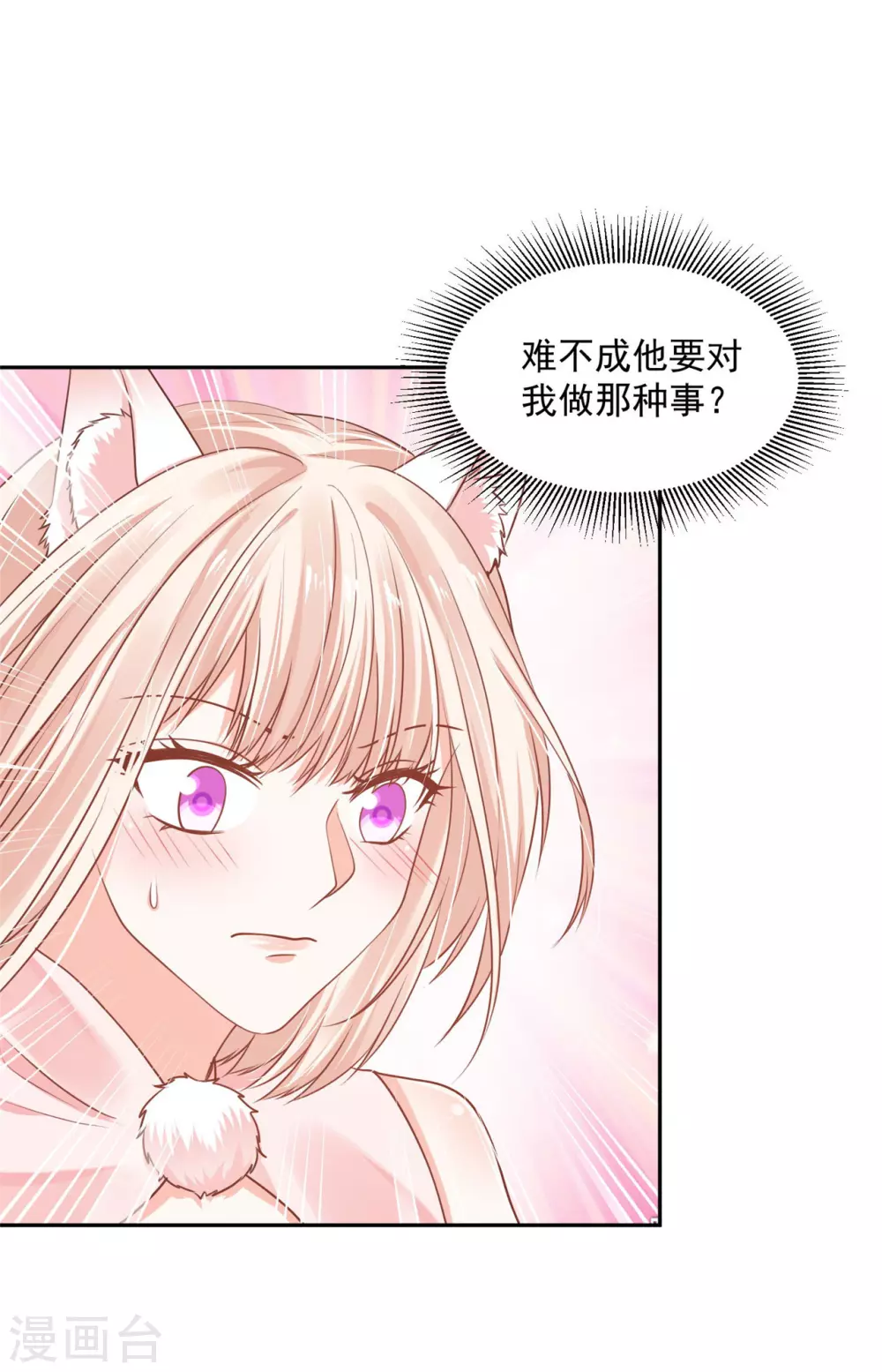 《朕的马是狐狸精》68 他是我的人 第5页