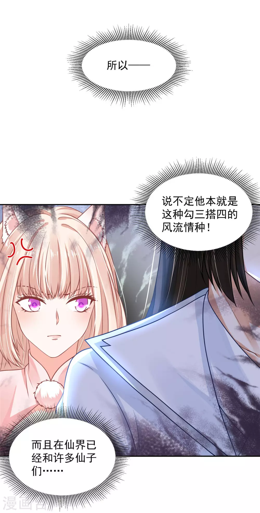 《朕的马是狐狸精》68 他是我的人 第7页