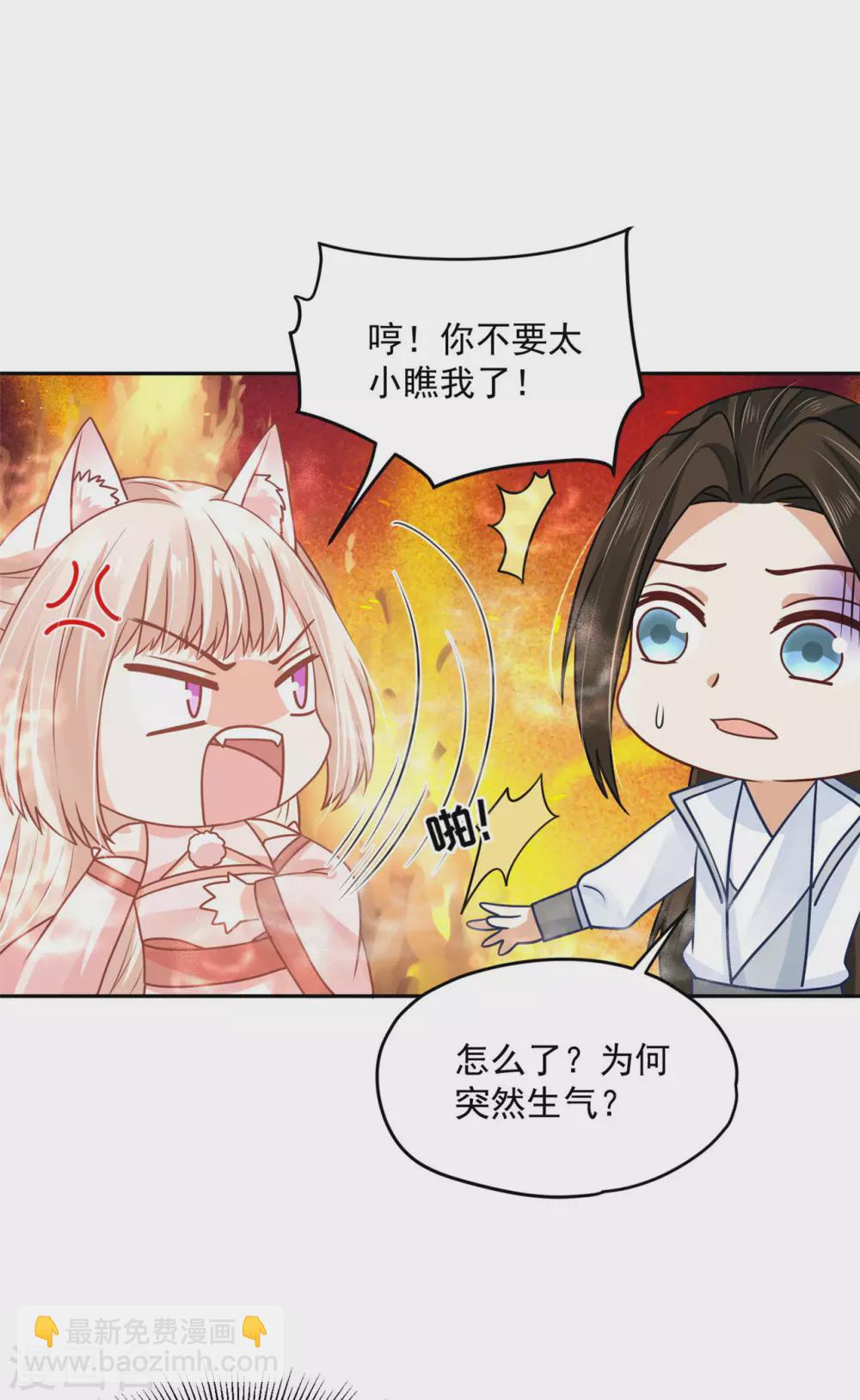 《朕的马是狐狸精》68 他是我的人 第8页