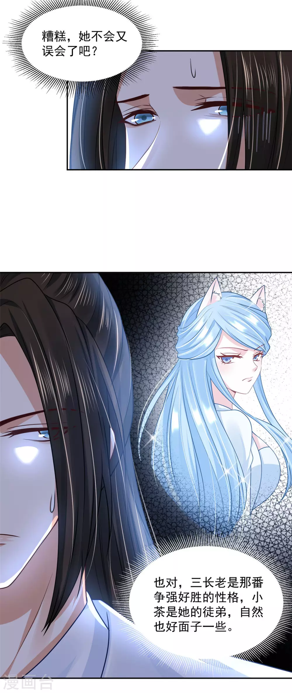 《朕的马是狐狸精》68 他是我的人 第9页