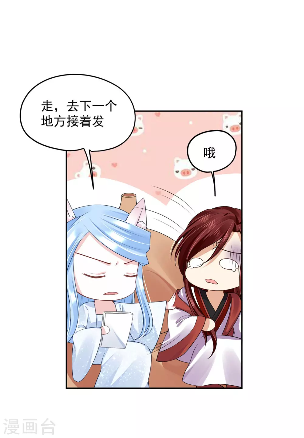 《朕的马是狐狸精》67 男人都是蠢货 第10页