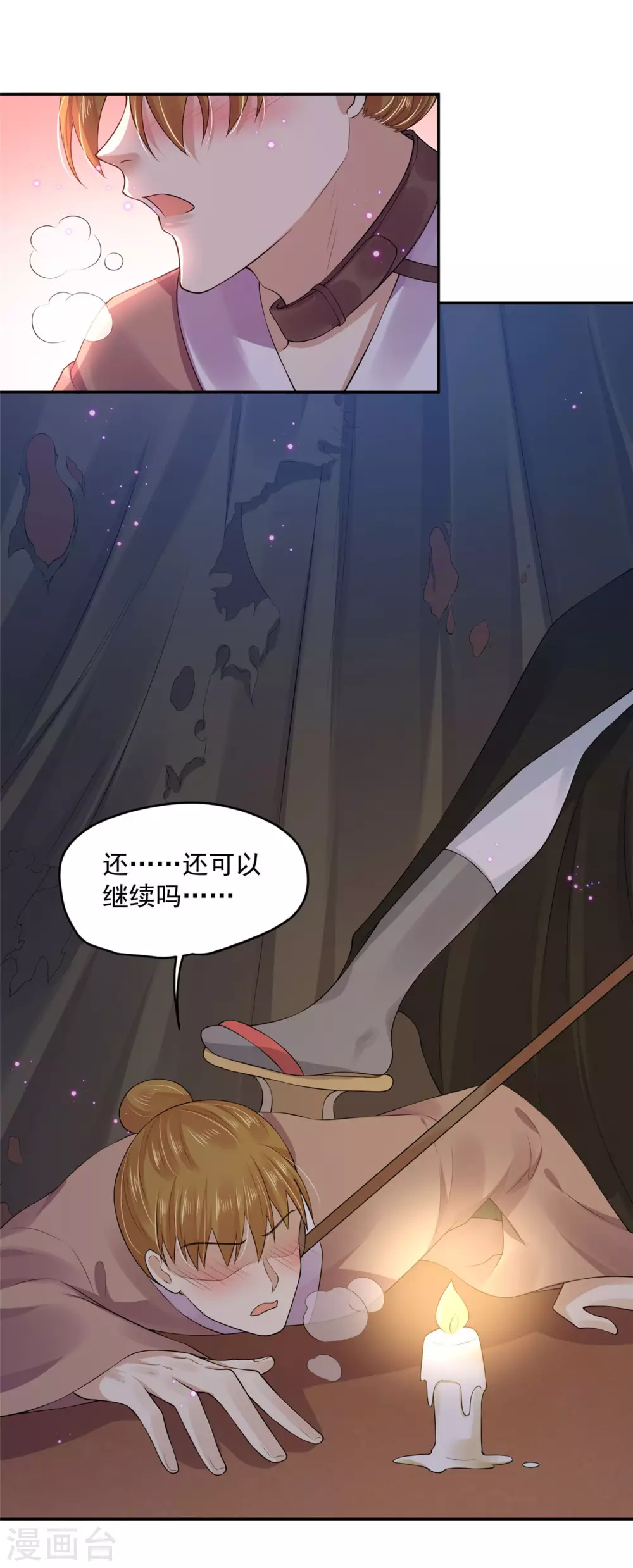 《朕的马是狐狸精》67 男人都是蠢货 第13页