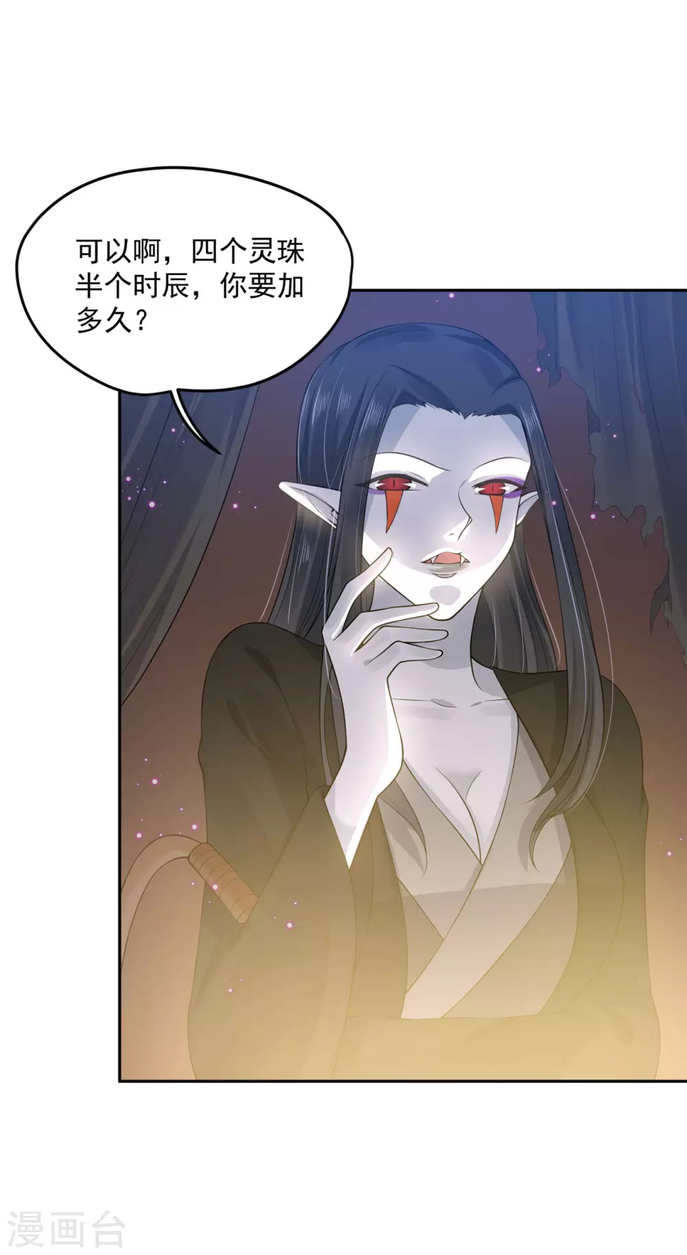 《朕的马是狐狸精》67 男人都是蠢货 第14页