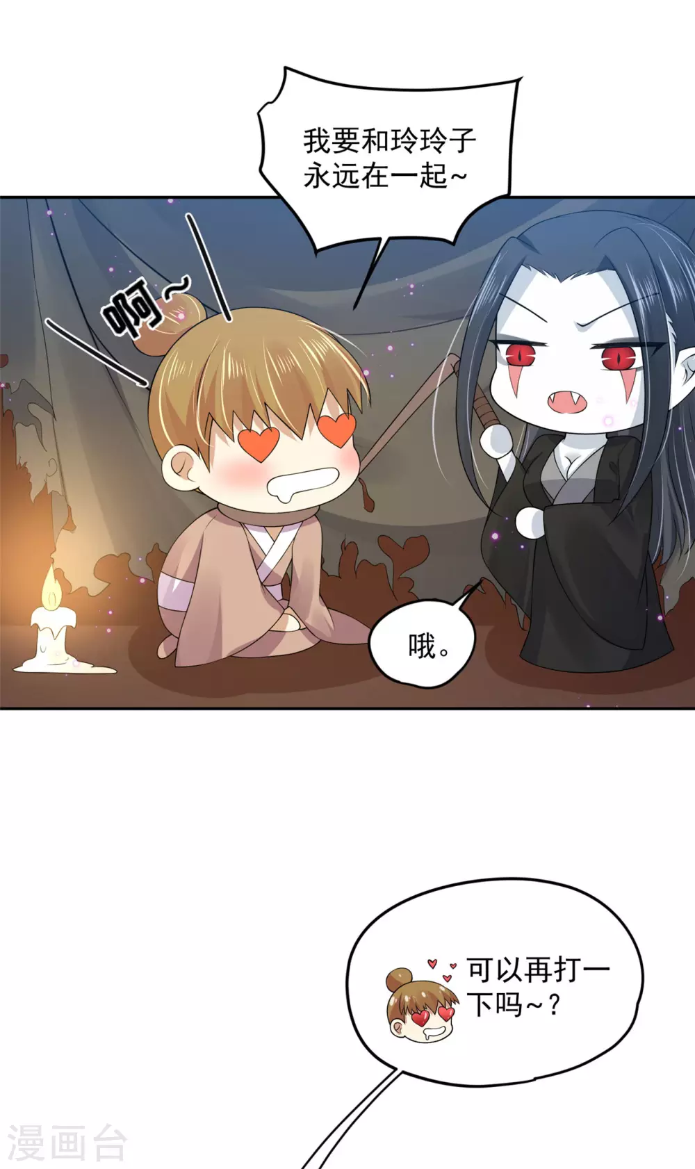 《朕的马是狐狸精》67 男人都是蠢货 第15页