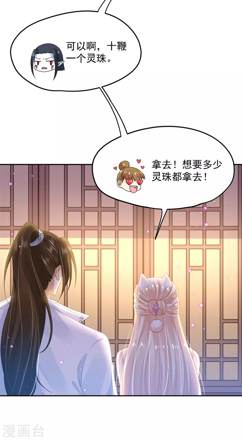 《朕的马是狐狸精》67 男人都是蠢货 第16页