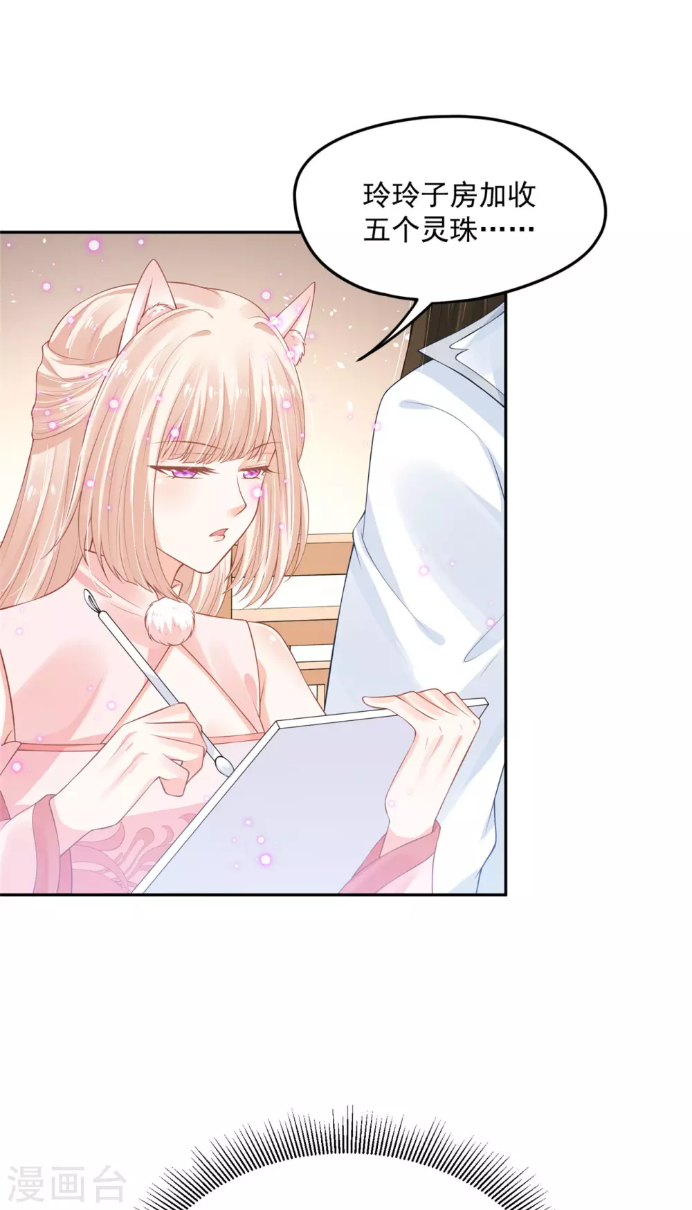 《朕的马是狐狸精》67 男人都是蠢货 第17页