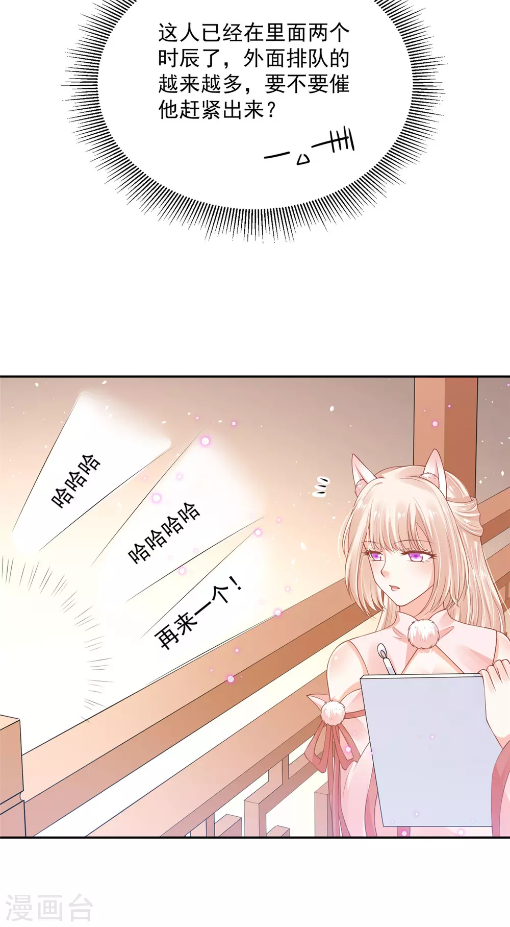 《朕的马是狐狸精》67 男人都是蠢货 第18页