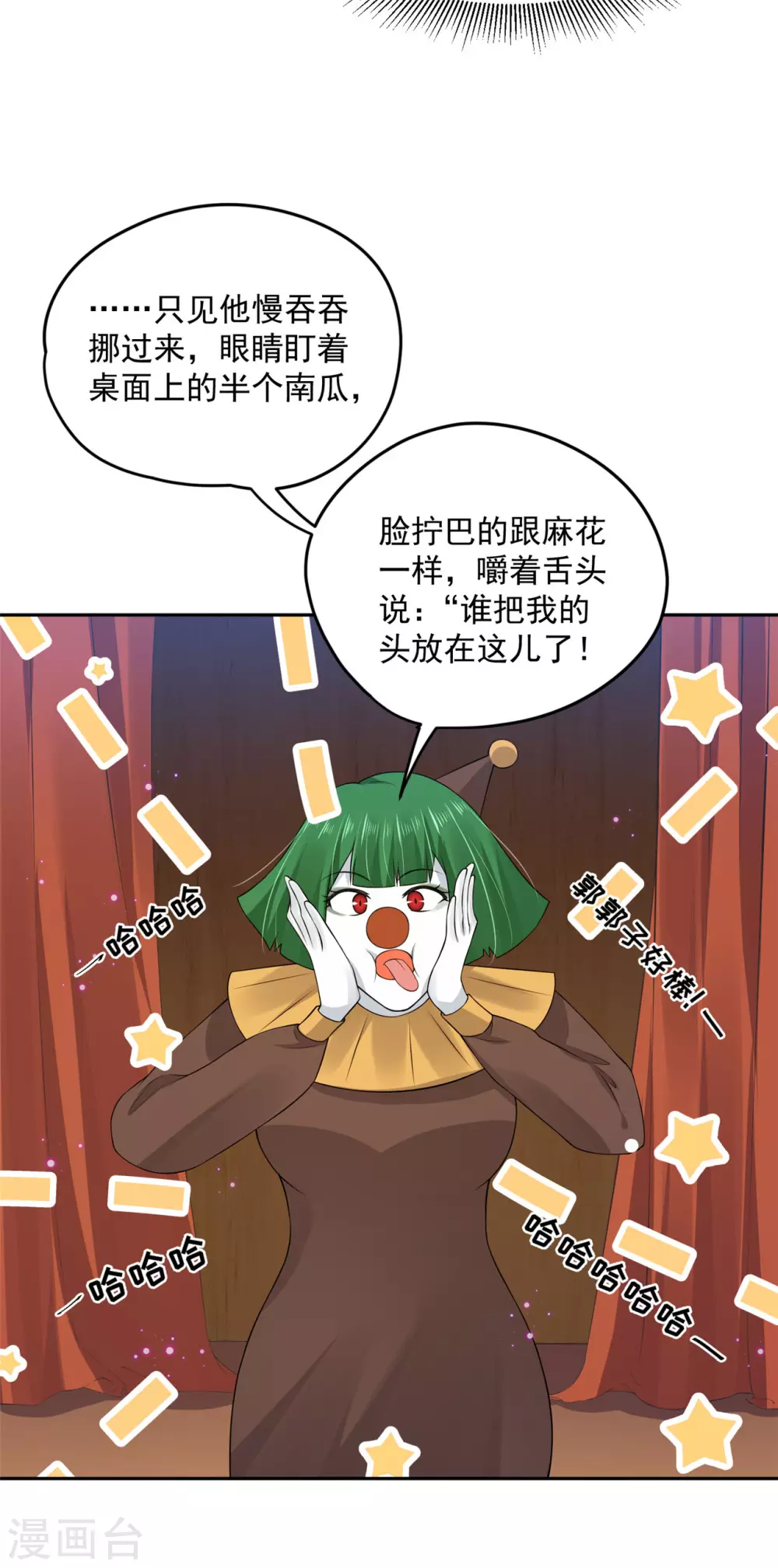 《朕的马是狐狸精》67 男人都是蠢货 第20页