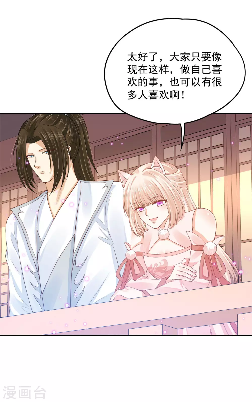 《朕的马是狐狸精》67 男人都是蠢货 第21页