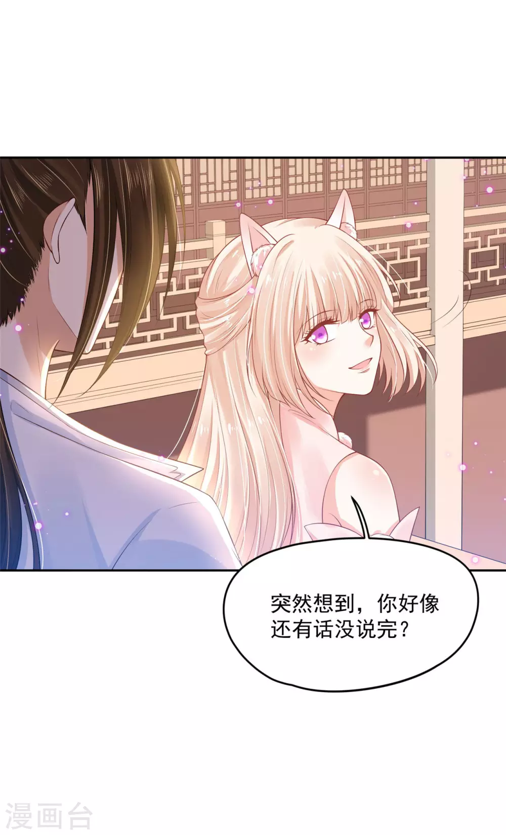 《朕的马是狐狸精》67 男人都是蠢货 第23页