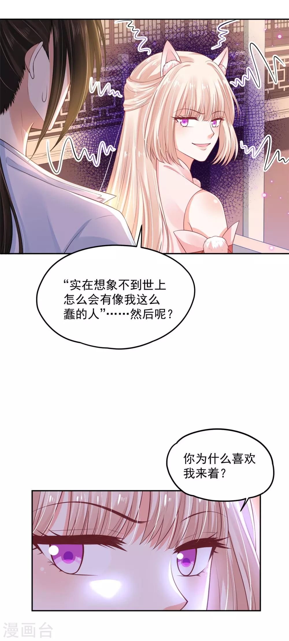 《朕的马是狐狸精》67 男人都是蠢货 第24页