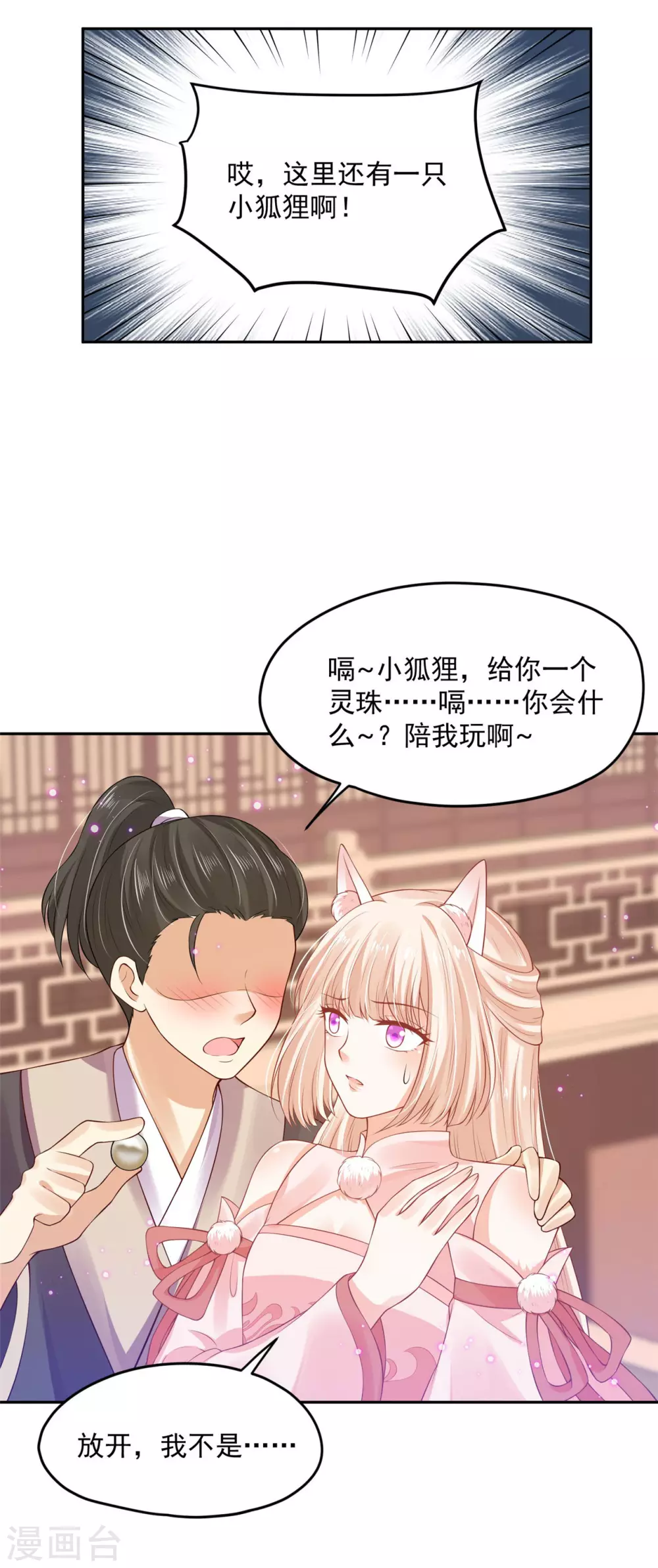 《朕的马是狐狸精》67 男人都是蠢货 第26页