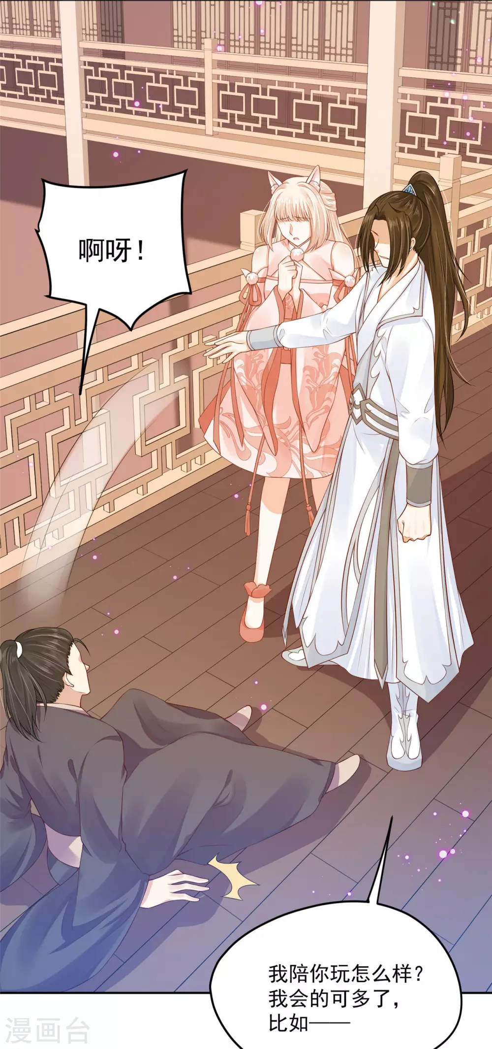 《朕的马是狐狸精》67 男人都是蠢货 第28页