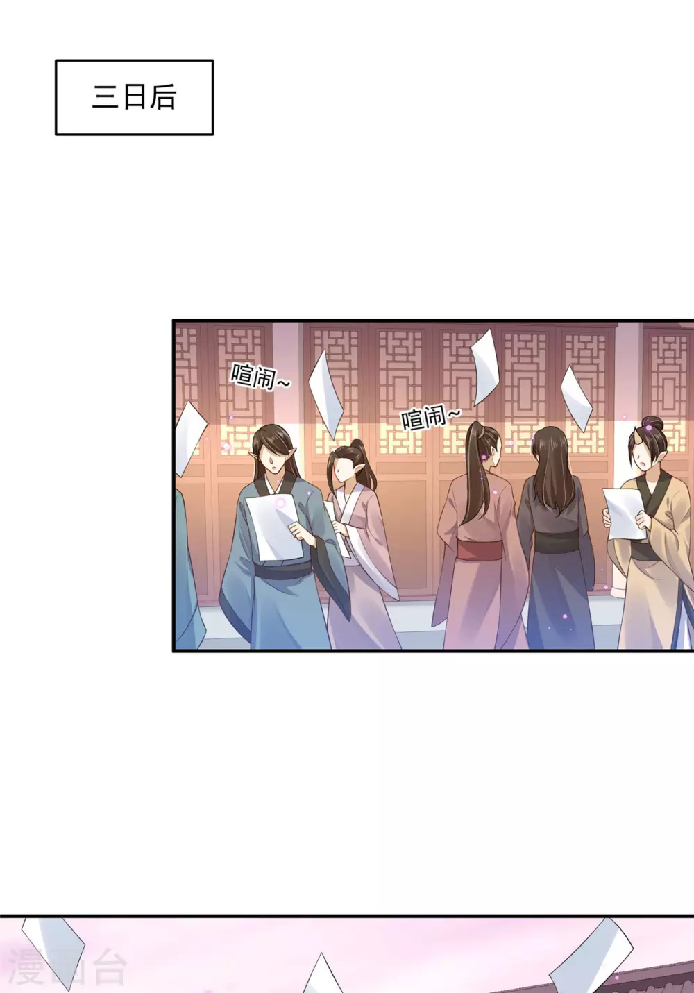 《朕的马是狐狸精》67 男人都是蠢货 第2页