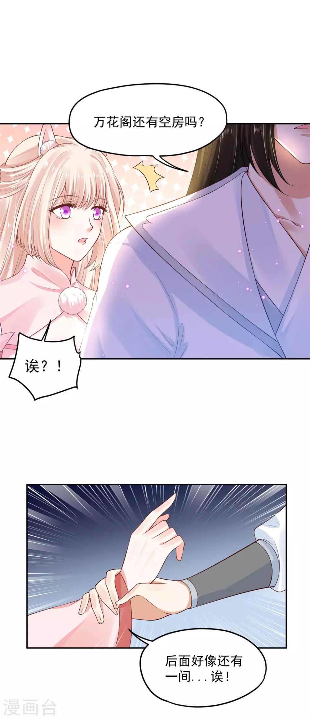 《朕的马是狐狸精》67 男人都是蠢货 第31页