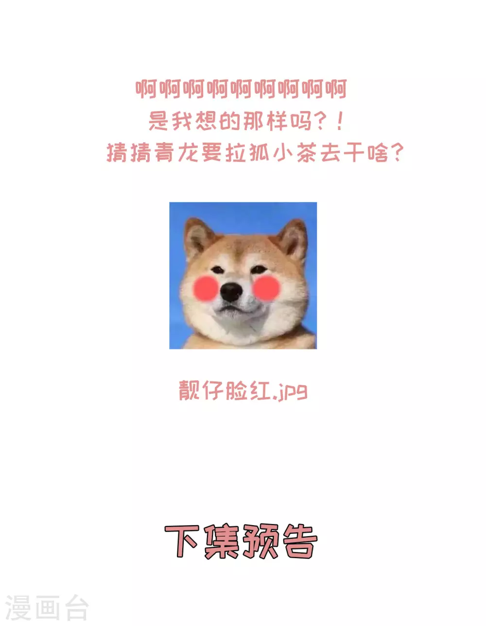《朕的马是狐狸精》67 男人都是蠢货 第34页