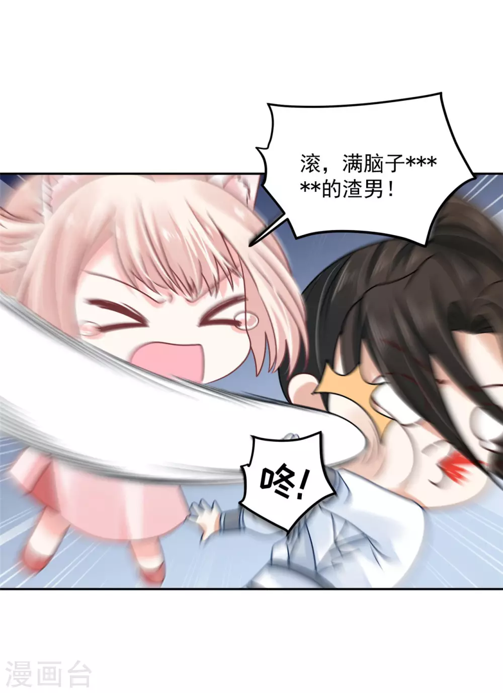 《朕的马是狐狸精》67 男人都是蠢货 第35页