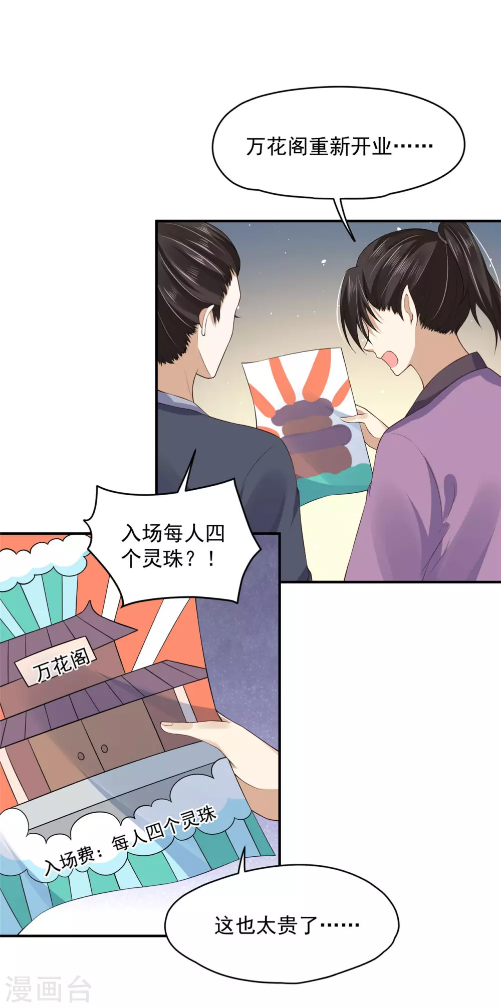 《朕的马是狐狸精》67 男人都是蠢货 第4页