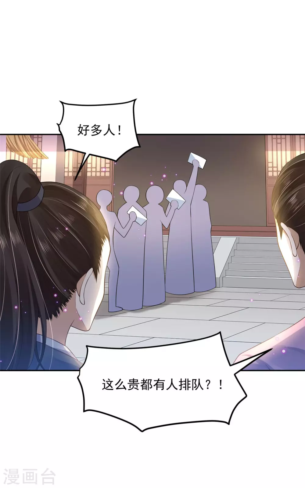 《朕的马是狐狸精》67 男人都是蠢货 第5页
