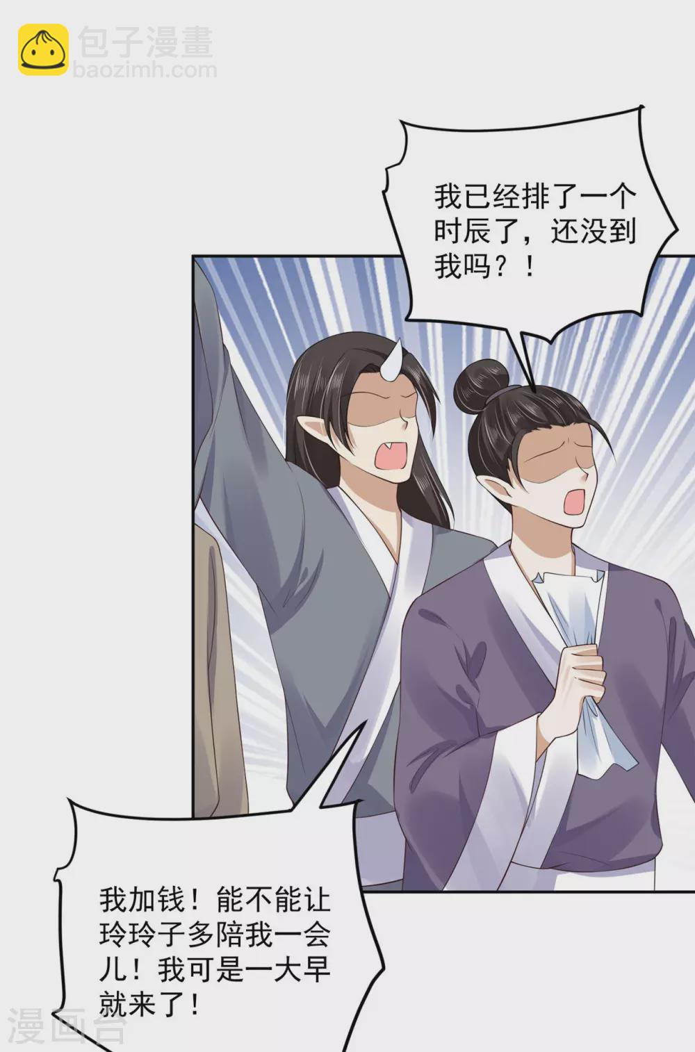 《朕的马是狐狸精》67 男人都是蠢货 第6页